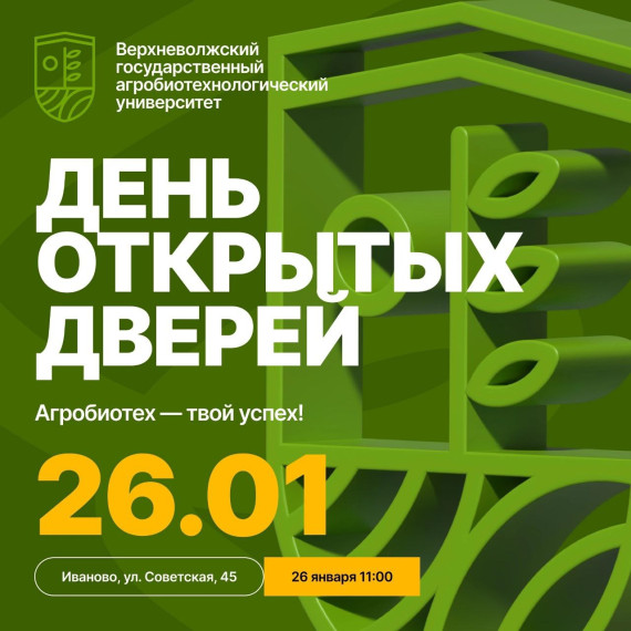 День открытых дверей Верхневолжского ГАУ.