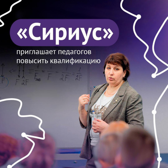 Повышение квалификации.