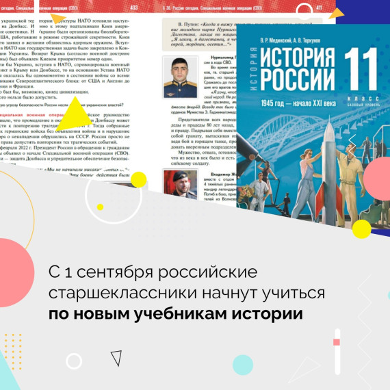 Единый учебник истории.