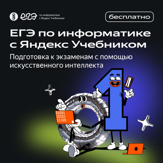 Информатика и нейросеть.