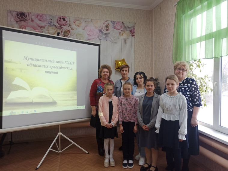 Краеведческие чтения.